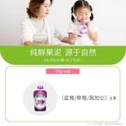 果乐士 99.9%水果+0.1%vc蓝莓黑加仑草莓可吸果泥90g*9水果泥果汁泥儿童零食