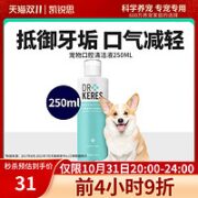凯锐思 宠物口腔清洁液 250ml