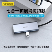 品胜（PISEN） Type-C扩展坞 type c转HDMI转换器 USB3.0七合一拓展坞雷电3 7合1扩展坞【USB+PD+HDMI+读卡】