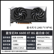 蓝宝石（Sapphire） RX6650XT RX6600XT 白金\超白金电脑显卡 蓝宝石RX6600XT 超白金