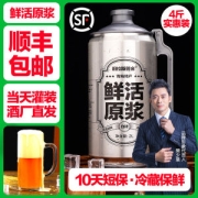 青岛特产 旧拉斯普金 原浆白啤啤酒 2L/4斤