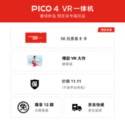 PICO 4 VR 一体机 8+128G 年度旗舰爆款新机 PC体感VR设备 沉浸体验 智能眼镜 VR眼镜
