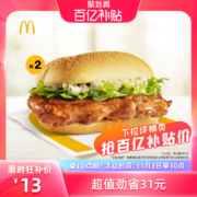 3号10点、限3000份、聚划算百亿补贴：麦当劳 板烧鸡腿堡 2次券 电子优惠券