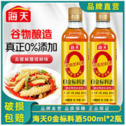 海天 0添加金标料酒500ml家用提味炒菜增鲜烹饪去腥解膻调味料酒