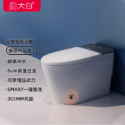 大白智能马桶一体式坐便器 双动力低水压适用 脚感冲水即热抗菌过滤 双擎增压智能马桶脚感升级版305坑距