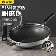 炊大皇 炒锅 316不锈钢 炒菜锅 双面蜂窝纹不粘炒锅34cm 可立盖  燃气煤气灶电磁炉通用