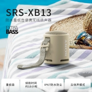 索尼（SONY） SRS-XB13 无线蓝牙音箱音响重低音炮大音量迷你户外便携式小音响防水防尘 灰褐