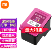 小米 MI 小米米家喷墨打印一体机墨盒喷墨打印机家用办公扫描复印一体机黑色彩色墨水墨盒耗材原装墨盒 彩色墨盒【现货速发】