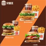 汉堡王 超值尝鲜单人餐 单次兑换券