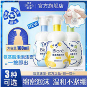 Bioré 碧柔 花王Biore碧柔泡泡洁面绵密泡沫清洁保湿氨基酸温和不紧绷