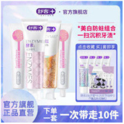 Saky 舒客 旗舰店酵素牙膏防蛀牙膏美白去黄去渍套装家庭装实惠包邮