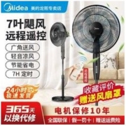 Midea 美的 电风扇家用落地扇七叶摇头轻音立式节能大风力遥控扇SAF35ER