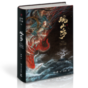 观山海：“百鬼画师”杉泽绝美诠释《山海经》，带你找回失落的上古神秘世界