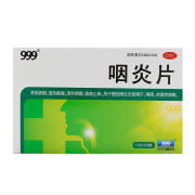 有券的上：999三九 咽炎片12片*2板*1盒 YC