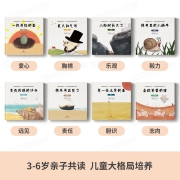 【获奖绘本】大憨熊幼儿童绘本3-6岁幼儿园绘本阅读情商性格培养绘本故事书幼儿园0-2岁宝宝睡前早教启蒙书籍爱的教育大格局培养 儿童大格局培养绘本 8册