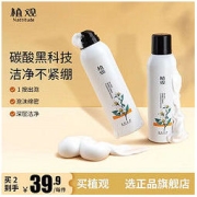 NATTITUDE 植观 氨基酸橙花洁面慕斯泡沫洗面奶深层清洁毛孔保湿去黑头洁面乳