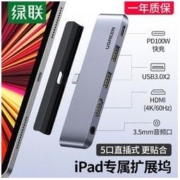 UGREEN 绿联 平板拓展坞适用于扩展苹果iPadPro/Air 2021华为Mate小米电脑