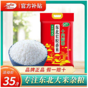 SHI YUE DAO TIAN 十月稻田 东北大米 长粒香米 5kg