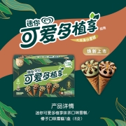 和路雪 迷你可爱多植享甜筒榛子+抹茶雪糕 21g*8支