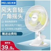MELING 美菱 迷你电风扇桌面台扇小电扇家用宿舍床上办公室床静音台式夹扇