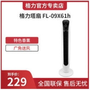GREE 格力 塔扇家用无叶轻音大电风扇定时宿舍节能立式落地扇FL-09X61ha