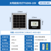 正泰 太阳能灯路灯户外庭院灯 LED太阳能投光灯家用室外壁灯新农村院子道路照明灯防水省点智能光感遥控 【尝鲜力荐】10X+遥控光控+20平 太阳能庭院灯投光灯室外照明定时开关