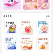 建设银行 约惠浙里月月有惊喜 完成简单任务领立减金
