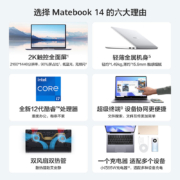 华为笔记本电脑MateBook 14 2022 12代酷睿版 i7 16G 512G 锐炬显卡/轻薄本/14英寸2K触控全面屏 皓月银