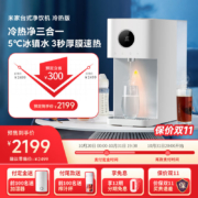 小米米家台式净饮机冷热版 台式免安装制冷饮水机 RO过滤冷热净三合一 家用冷热净饮机 3秒即热 米家app控制