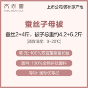太湖雪 被芯家纺 100%桑蚕丝被 优质长丝填充 全棉面料 子母被 四季被 粉色 净重2+4斤 220*240cm