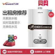 Vanward 万和 8L升燃气热水器天然气液化气罐煤气家用洗澡即热式强排式简单
