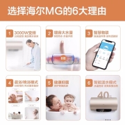 海尔（Haier）电热水器家用电储水式一级能效双管变频速热洗澡器WIFI智能预约节能上门安装MG 60升【3-4人】