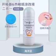 六品堂 热敏纸涂改液喷雾 20ml