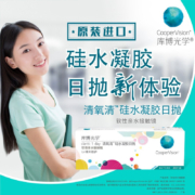 库博光学（coopervision）清氧清进口透明隐形眼镜硅水凝胶日抛30片装 325度
