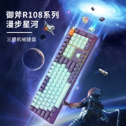 御斧( Royal Axe) R108三模机械键盘 无线蓝牙 热插拔 游戏办公键盘 108配列PBT球帽 TTC二代金粉轴 漫步星河