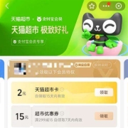支付宝 黄金以上会员 免费领取2/3/5元猫超卡