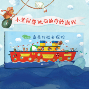 出发吧，费迪南系列（全2册）坐着火车去探险 乘着轮船去探险 3-6岁 充满想象力的冒险绘本  培养创造力探索世界 新东方童书