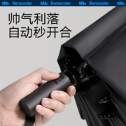 蕉下雨伞 起始系列全自动三折伞 加固折叠反向雨伞成人男士高端商务大号52cm*8骨 贝克黑