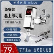 micoe 四季沐歌 电热水龙头免安装家用即热式快速加热厨房宝速热电热水器