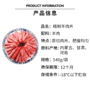 大牧汗国产精制羊肉片 540g/袋 火锅食材烧烤涮肉  羊肉生鲜 羊肉卷国产