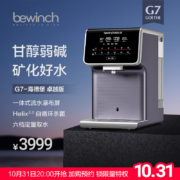 碧云泉（bewinch） G7弱碱性智能反渗透净水器家用加热直饮一体净饮机 自来水过滤器 G7-海德堡:卓越版