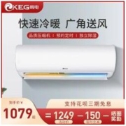 KEG 韩电 空调挂机冷暖家用1P单冷大1.5匹变频静音节能卧室