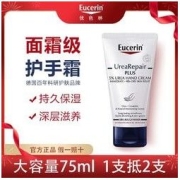 Eucerin 优色林 护手霜防干裂尿素霜补水滋润滋养保湿学生党75ml大容量男女