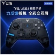 FLYDIGI 飞智 八爪鱼3力反馈精英游戏手柄无线蓝牙PC电视任天堂Switch