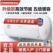 CHANGHONG 长虹 电热热水器家用洗澡节能省电速热40升50升热水器出租房特价J3