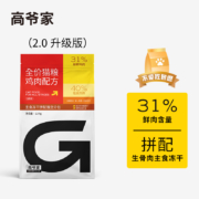 高爷家麦肯鸡猫粮1.5kg 幼猫成猫全价主食冻干鸡肉猫粮2.0版本
