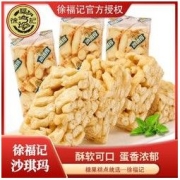 徐福记 沙琪玛650g袋装早餐糕点零食小吃多种口味批发团购下午茶