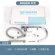 摩恩（MOEN）59铜冷热水厨房冷热水龙头普通水龙头 净铅高抛恒芯阀芯 水槽洗菜盆水龙头冷热