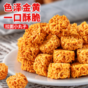 拉面丸子干吃脆面方便面耐吃网红小零食小吃膨化休闲食品大全礼包