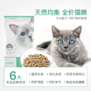 网易严选全期猫粮无谷深海鱼三文鱼1.8kg鱼肉味成猫幼猫 全价猫粮